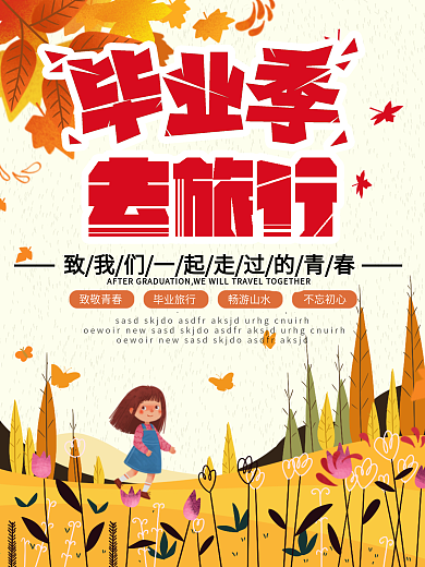 毕业旅行促销宣传海报