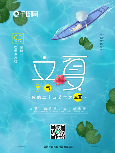 立夏企业宣传海报H5宣传原创