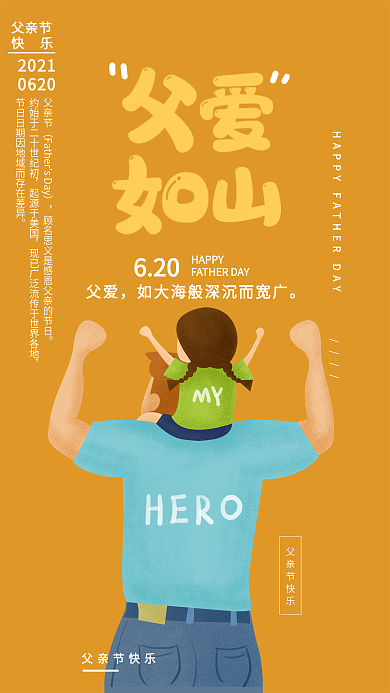 父亲节快乐H5手机海报