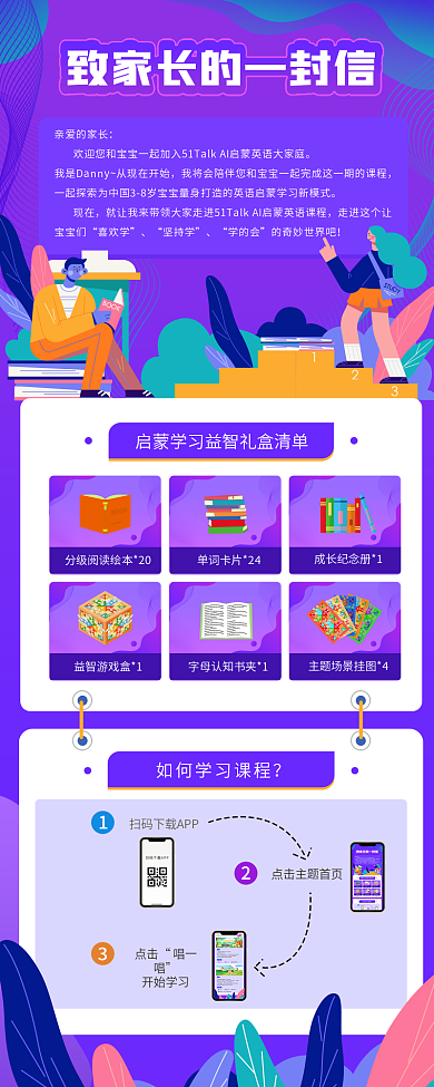 教育致家长的一封信扁平插画UI