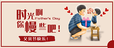 简约扁平风父亲节公众号封面