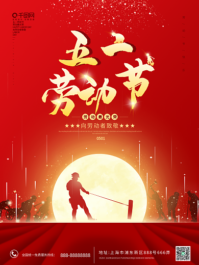 五一劳动节人物剪影简约海报展板