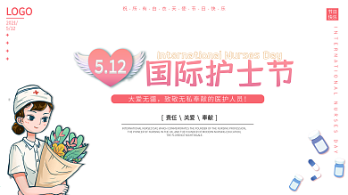 国际护士节致敬护士展板