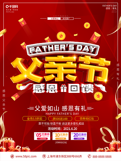 C4D创意立体字父亲节促销宣传海报