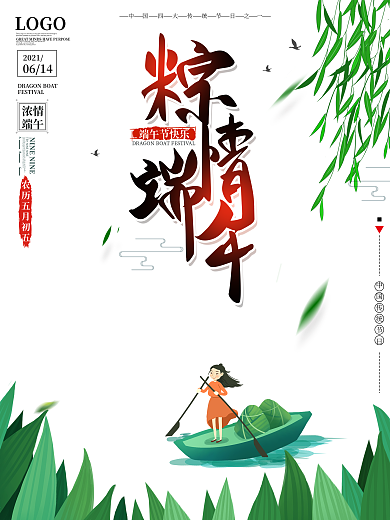 原创端午节粽情端午节日海报设计
