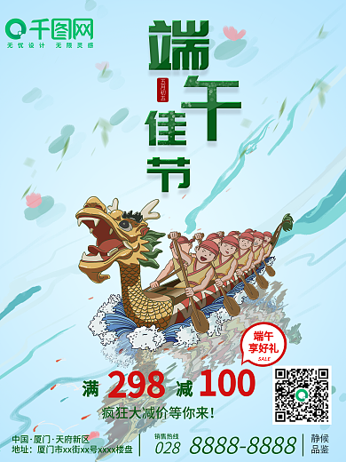 原创端午节赛龙舟活动营销促销海报