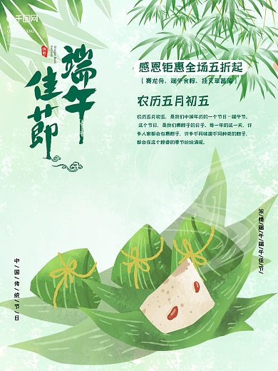 简约创意端午佳节海报