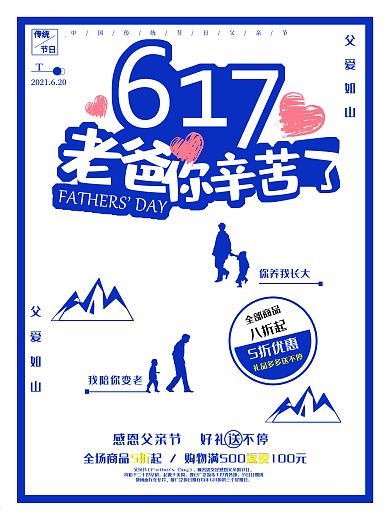 蓝色简约大气父亲节海报