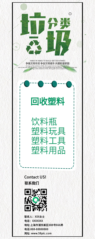 简约绿色垃圾分类知识公众号信息长图