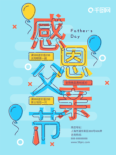MBE风格父亲节海报