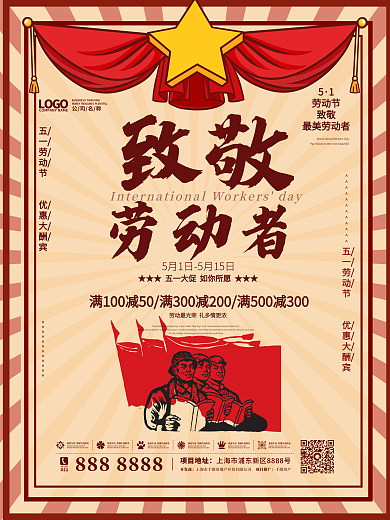 五一劳动节51复古插画简约大气促销海报