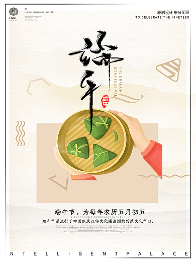 端午节促销海报设计