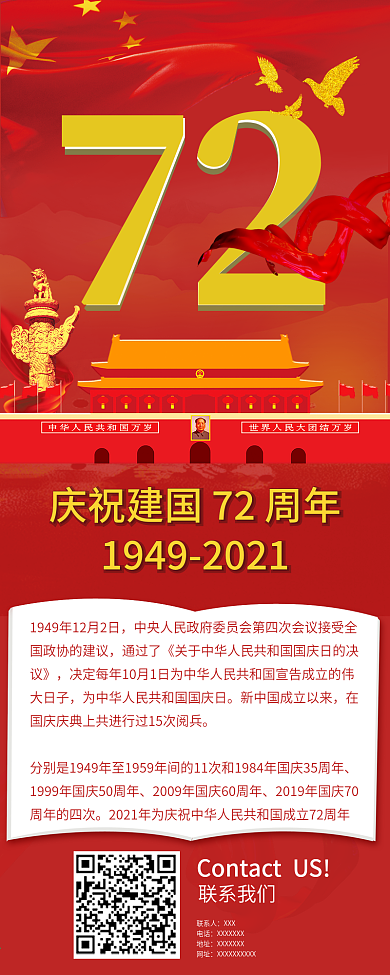 党建风建国70周年公众号信息长图