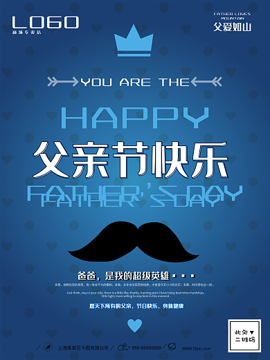 简约创意父亲节快乐海报