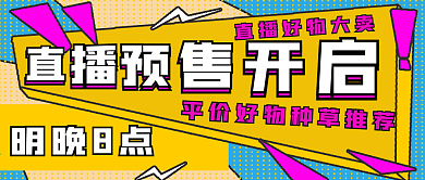 简约直播预售开启