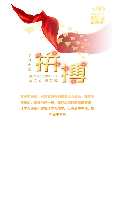 红色企业拼搏精神励志正能量配图