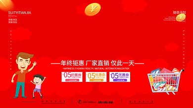 简约红色立体字父亲节促销宣传展板