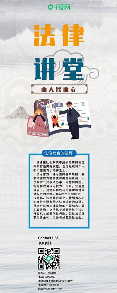 创意水墨风法律讲堂公众号信息长图