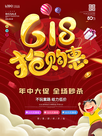 原创618抢惠购返场商场服装促销海报