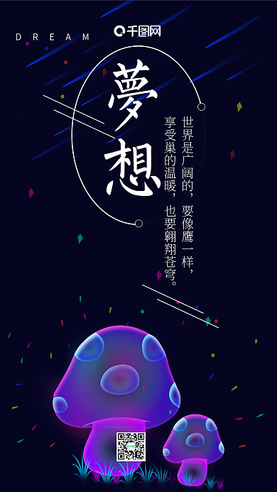 幻想之光唯美梦想手机用图设计