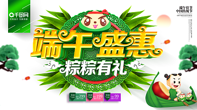 C4D创意中国风立体端午盛惠端午节展板