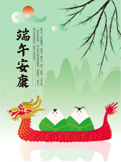端午节海报设计素材