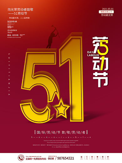 原创立体插画风2.5D五一劳动节宣传海报