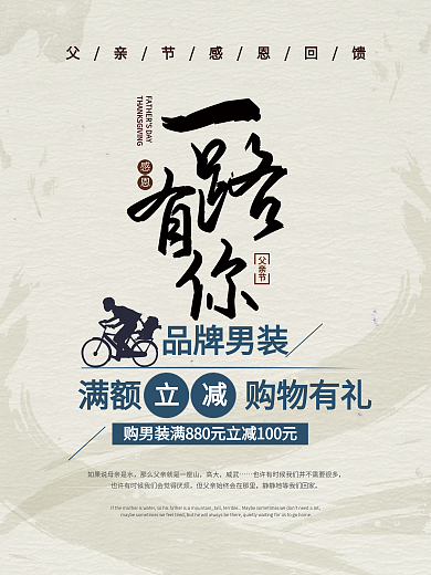 父亲节促销宣传海报