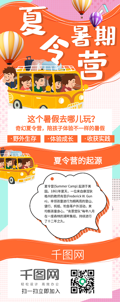 创意黄色几何卡通风夏令营信息长图