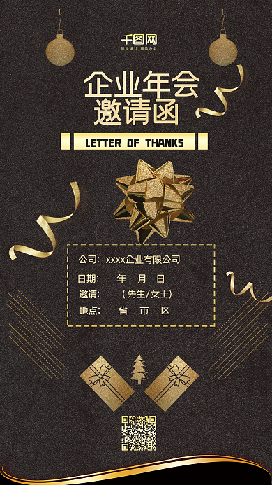 企业年会邀请函奢华黑金品质手机配图