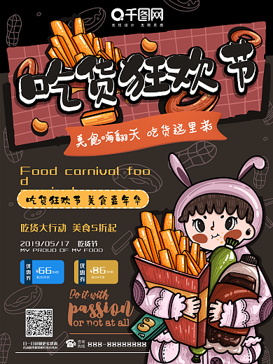 简约吃货狂欢节美食促销海报