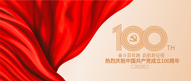 建党100周年节日宣传封面极简风