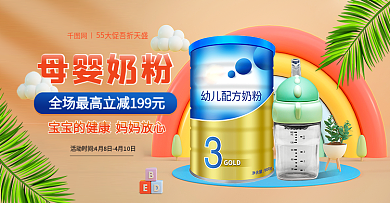 55大促吾折母婴奶粉活动海报banner