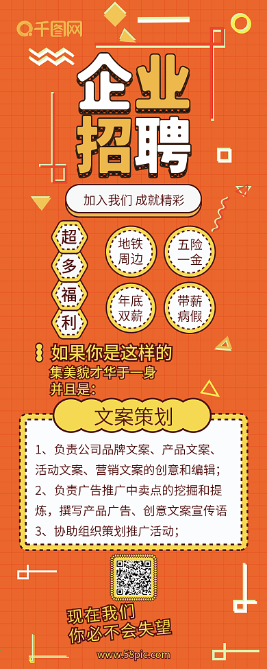 招聘卡通扁平可爱简约信息长图