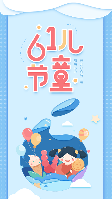 六一儿童节蓝色卡通小孩手机用图
