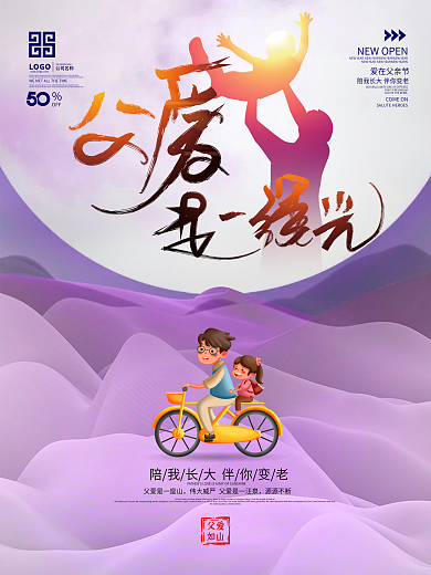 父亲节节日创意祝福剪影海报