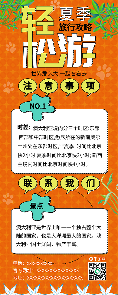 夏季旅游攻略澳大利亚旅行信息长图