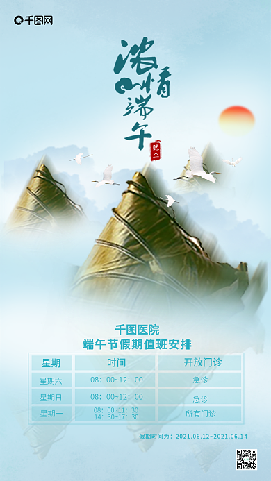 端午节放假通知大气中国风手机热点用图