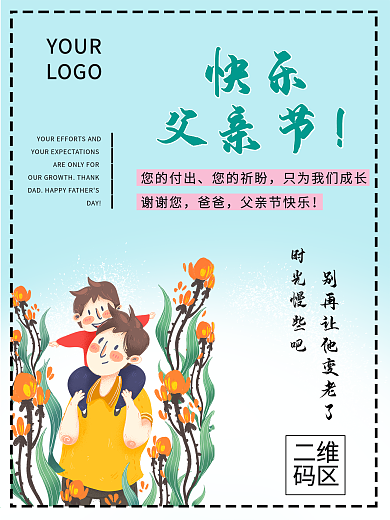 手绘父亲节小清新插画海报