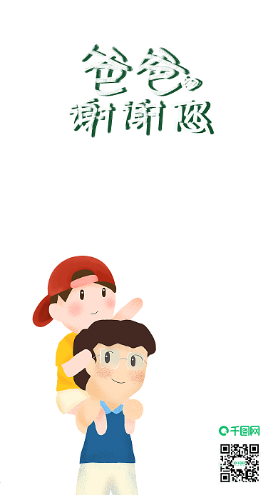 原创父亲节小清新手机用图