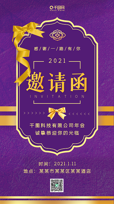 年会邀请函紫色紫金简约手机用图