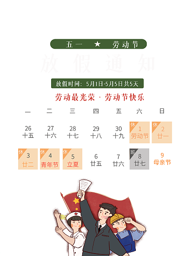 简约复古51五一劳动节放假通知海报