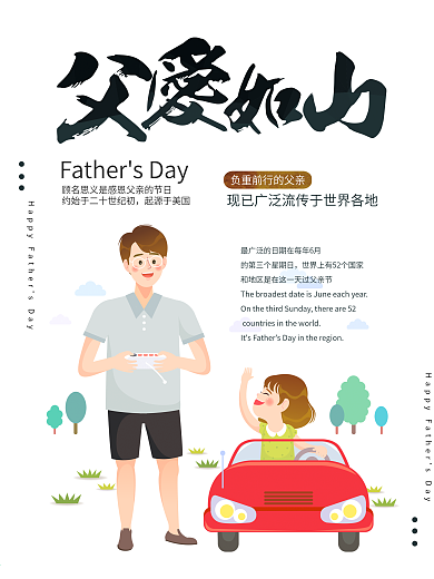 原创手绘插画父亲节玩具车海报