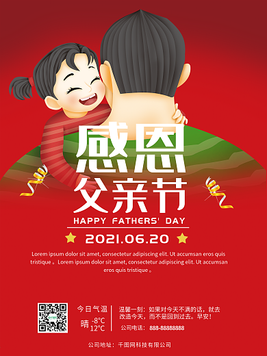 父亲节节日宣传海报