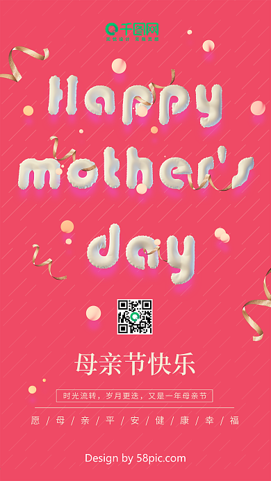 母亲节快乐红色C4D字体简约手机用图