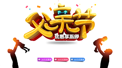 父亲节老爸向前冲商场促销打折活动展板