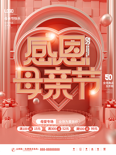 原创主体字感恩母亲节商场促销宣传海报