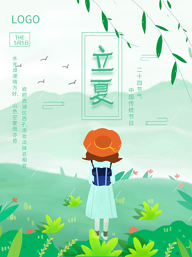原创手绘立夏节气宣传海报