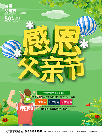 感恩父亲节促销海报