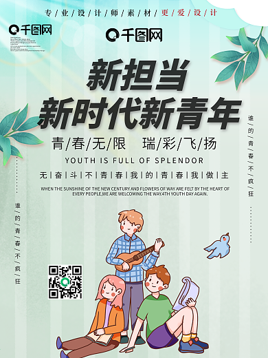 文艺新时代新青年新担当宣传海报